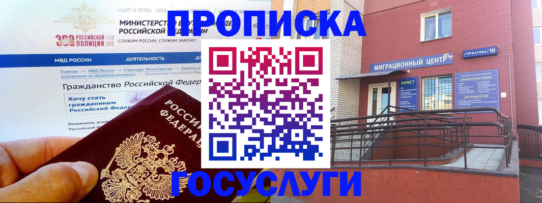 прописка законно в Межгорье
