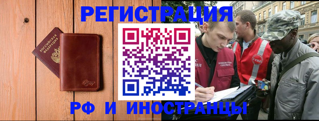 купить прописку в Межгорье