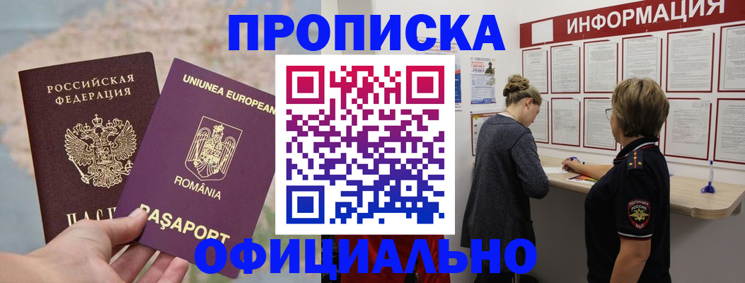 временная регистрация в Межгорье