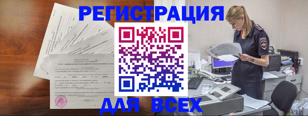 временная регистрация купить в Межгорье