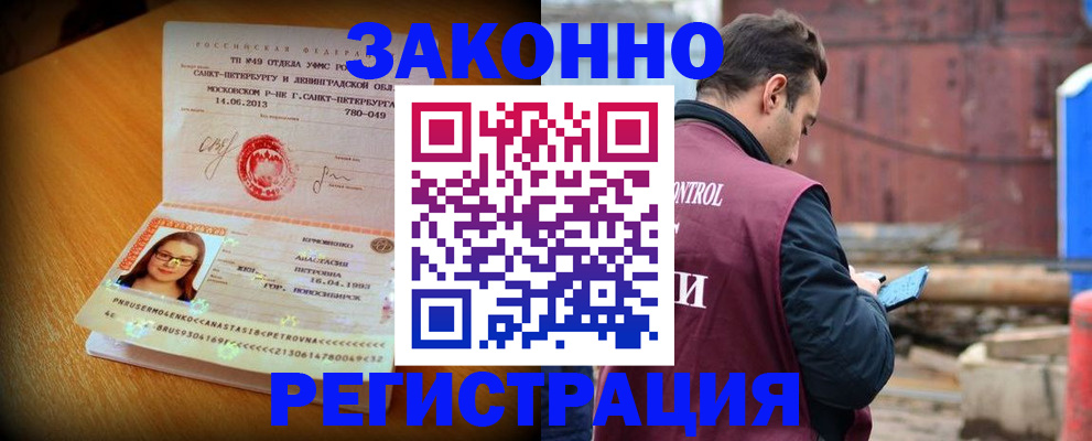 прописка для школы в Межгорье