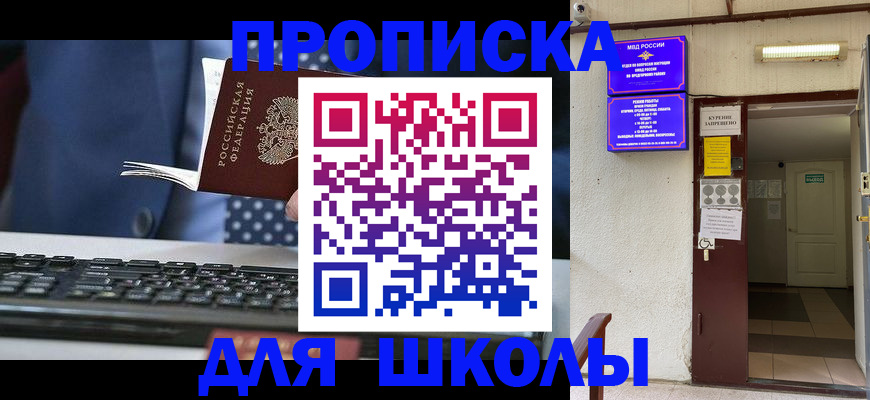 временная регистрация в Межгорье