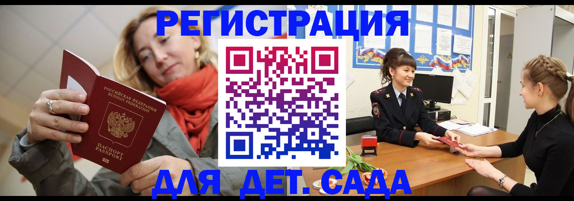 временная регистрация в квартире в Межгорье