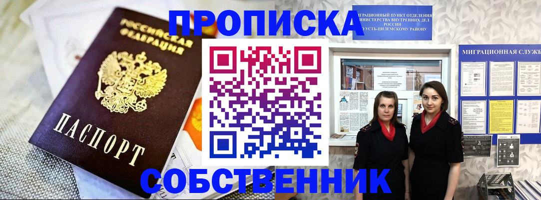 пропишу в квартире в Межгорье